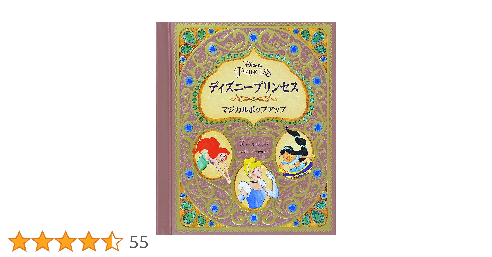 【新品】ディズニープリンセス マジカルポップアップ (ディズニーしかけえほん) Amazon.co.jp: ディズニープリンセス マジカルポップアップ