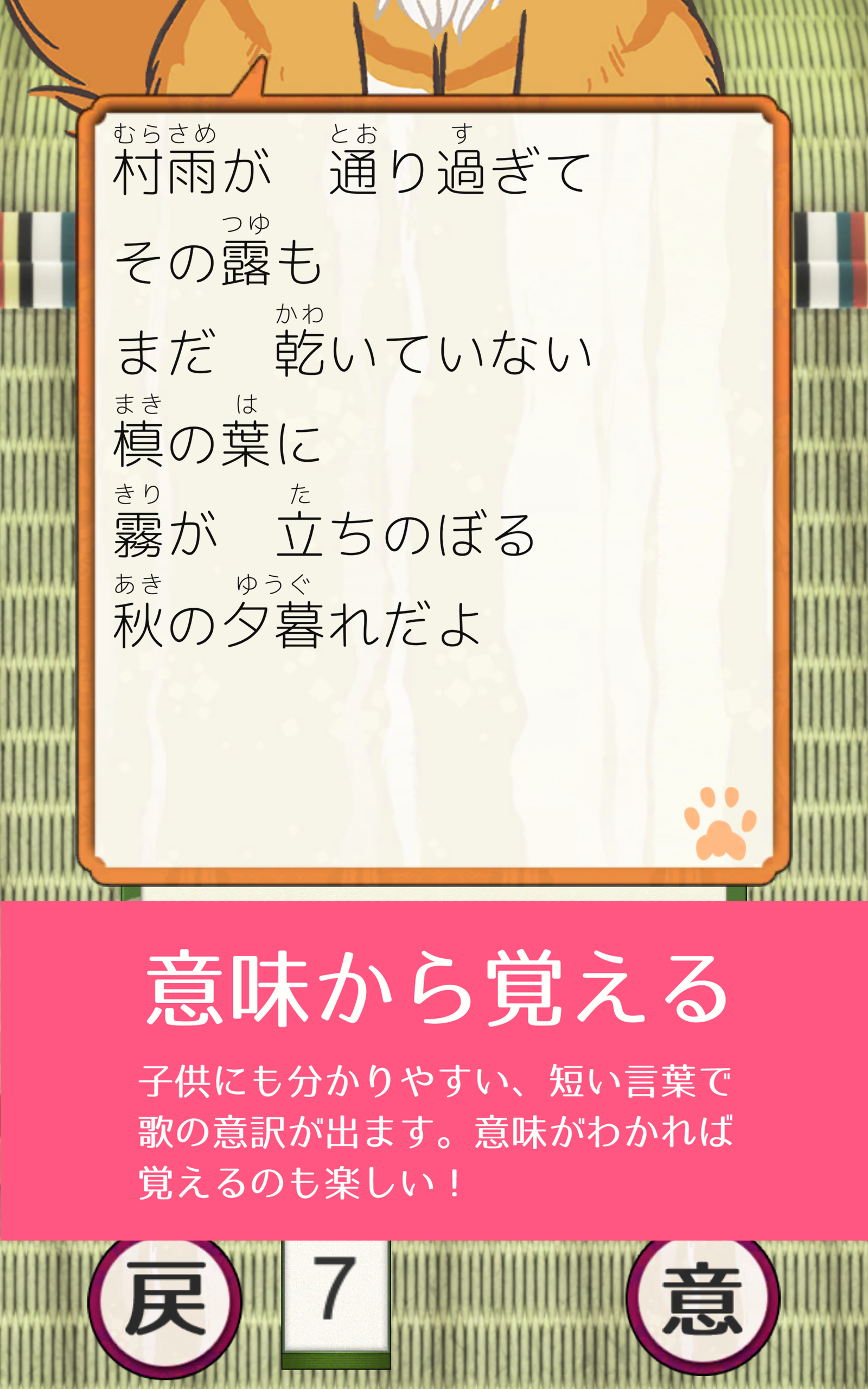 百人一首 初めてかるた-Amazonアプリストアのアプリ