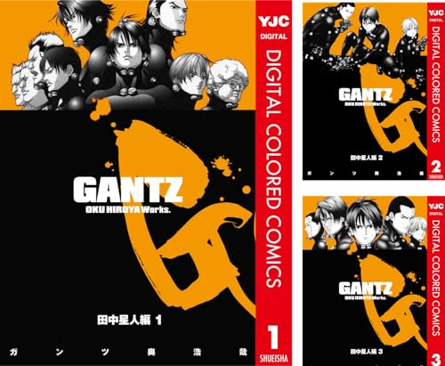 GANTZ カラー版 田中星人編