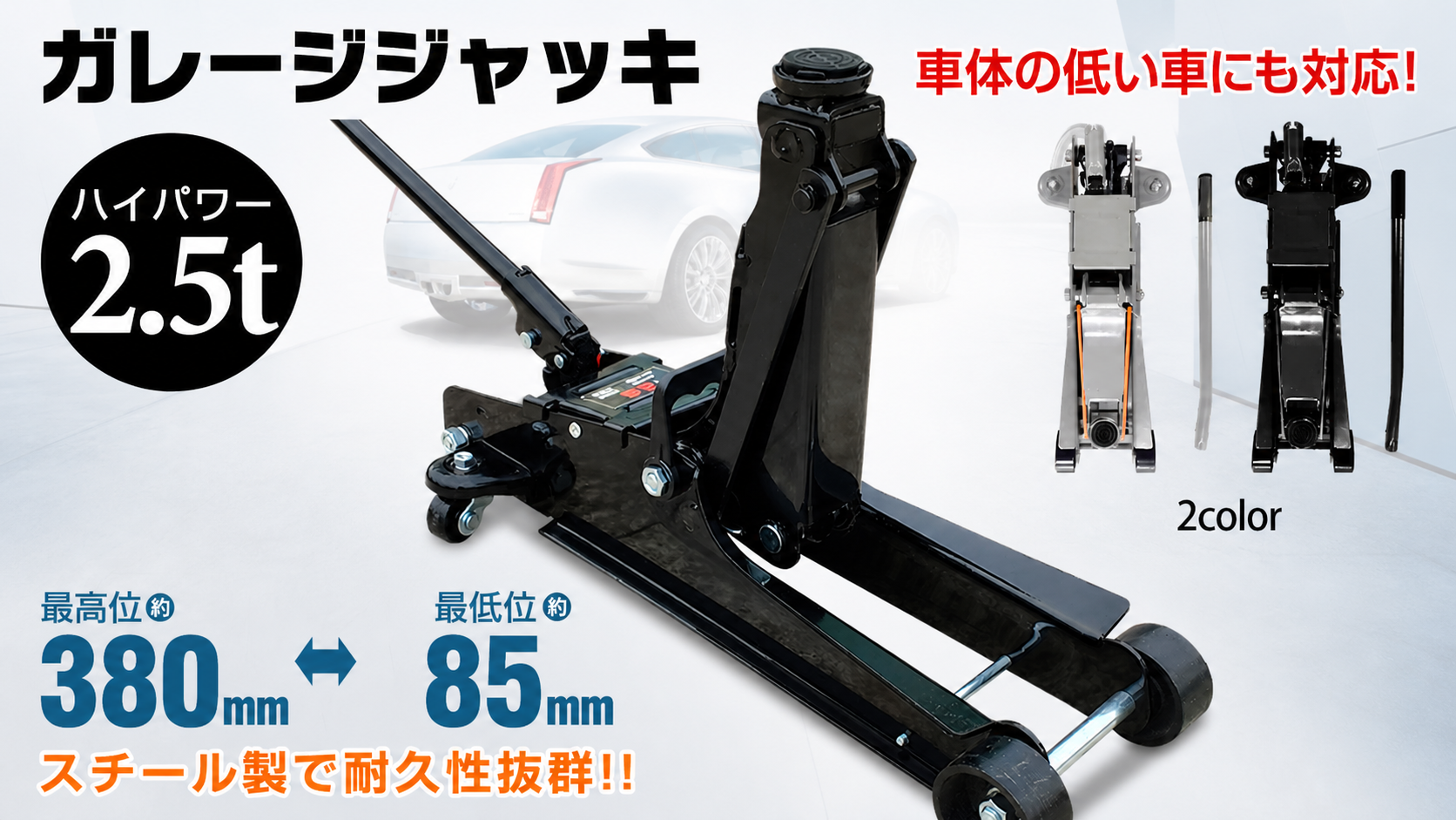 Amazon.co.jp: Kaitou フロアジャッキ 低床 油圧式 車用 2.5t 最低値