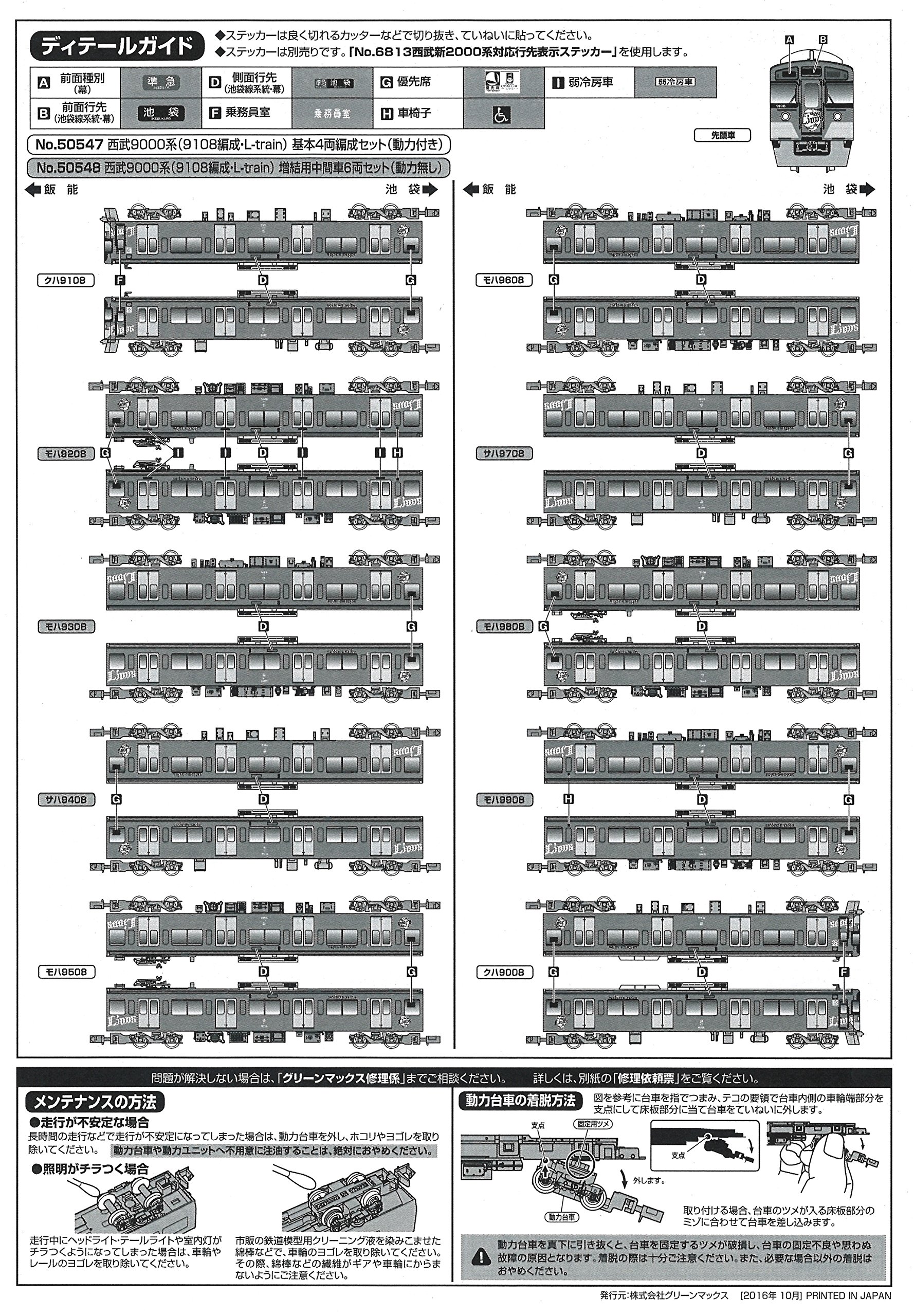 グリーンマックス 西武9000系 9108編成 L-train 基本増結 新製品情報】西武9000系（9108編成・L-train） « GM通信