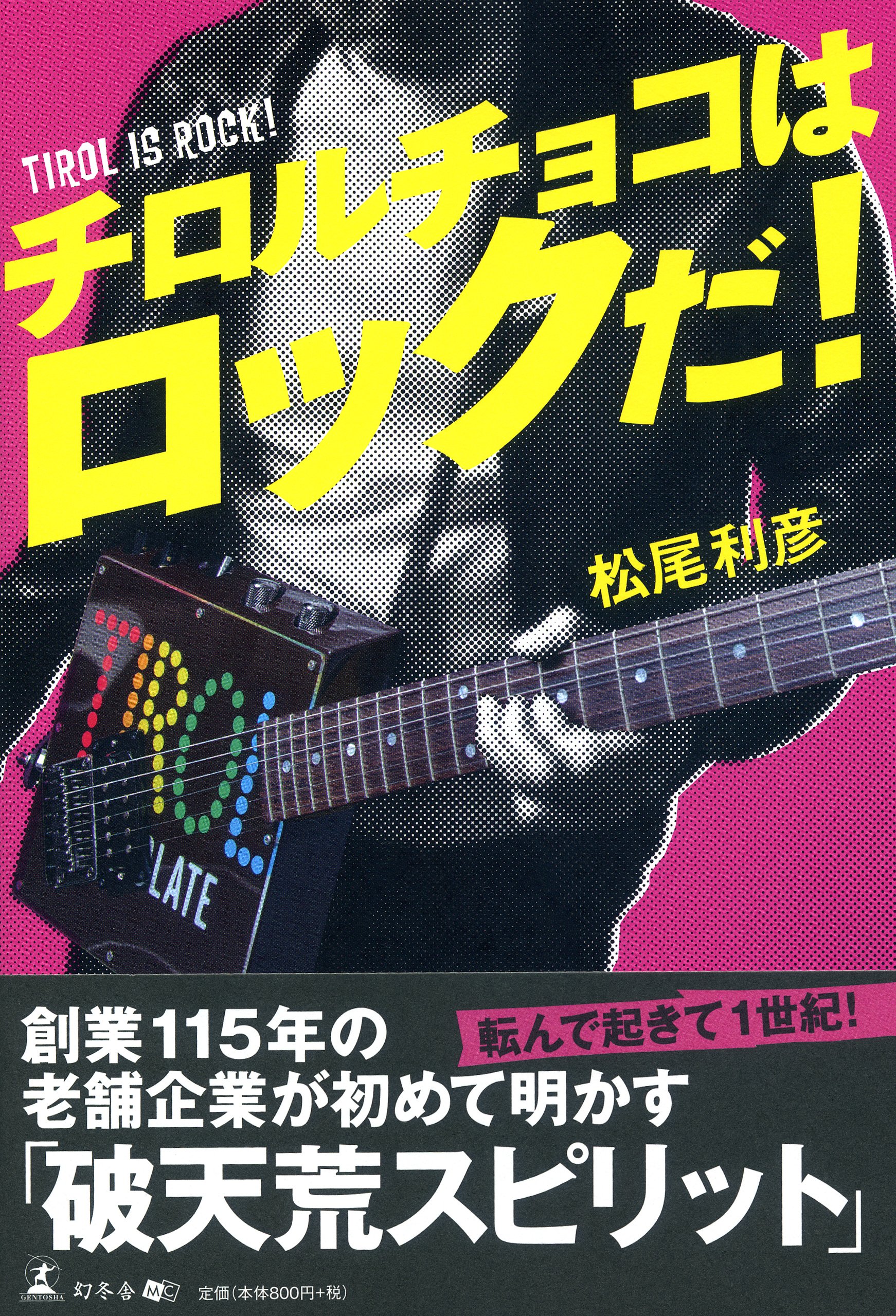 チロルチョコ アートポスター!! TIROL ART SELECTION B1 コレクション