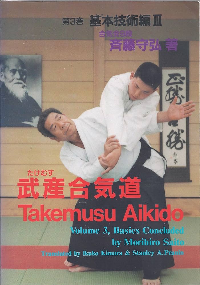 合気道 5冊セット　斉藤守弘 Amazon.co.jp: 新装版 武産合気道 第1巻 : 斉藤 守弘, (株)どう