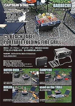 キャプテンスタッグ　ＣＳブラックラベル　Ｖ型ファイアグリル〈ワイド〉焚き火台 CSブラックラベル V型ファイアグリル ＜ワイド＞ - アウトドア