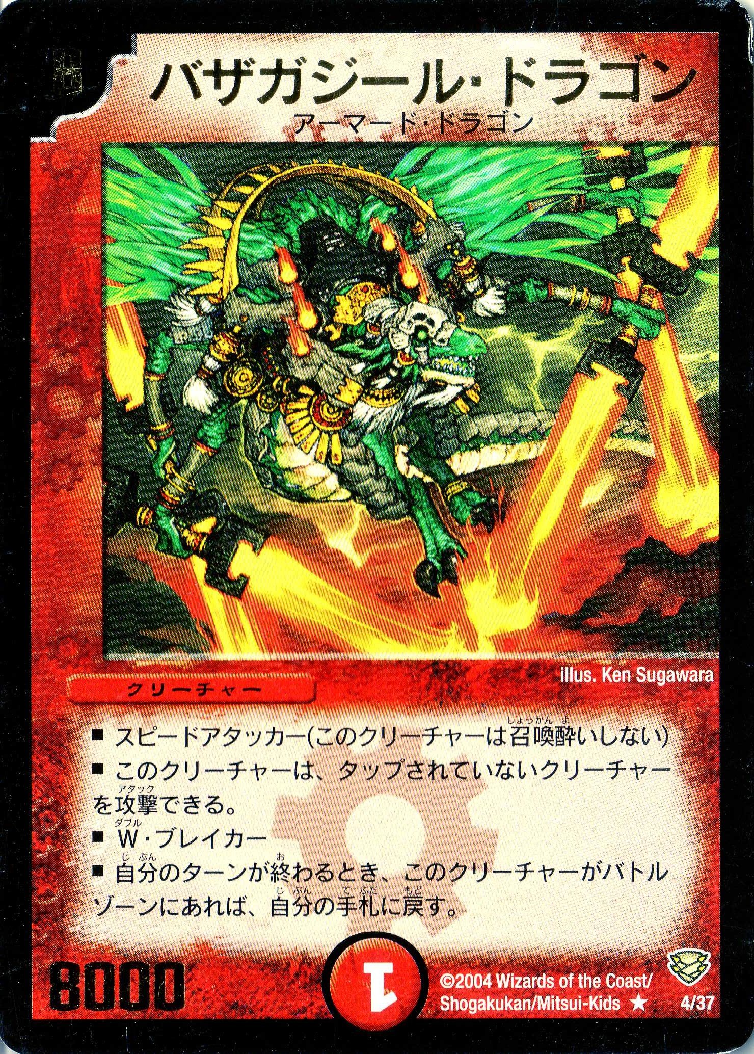 Amazon.co.jp: デュエルマスターズ DMC13-004-R 《バザガジール 