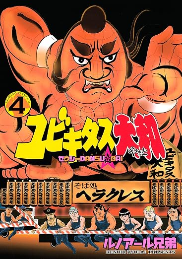 ユビキタス大和 4巻