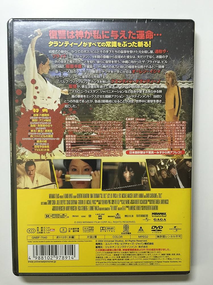 Amazon.co.jp: キル・ビル Vol.1 [DVD] : ユマ・サーマン