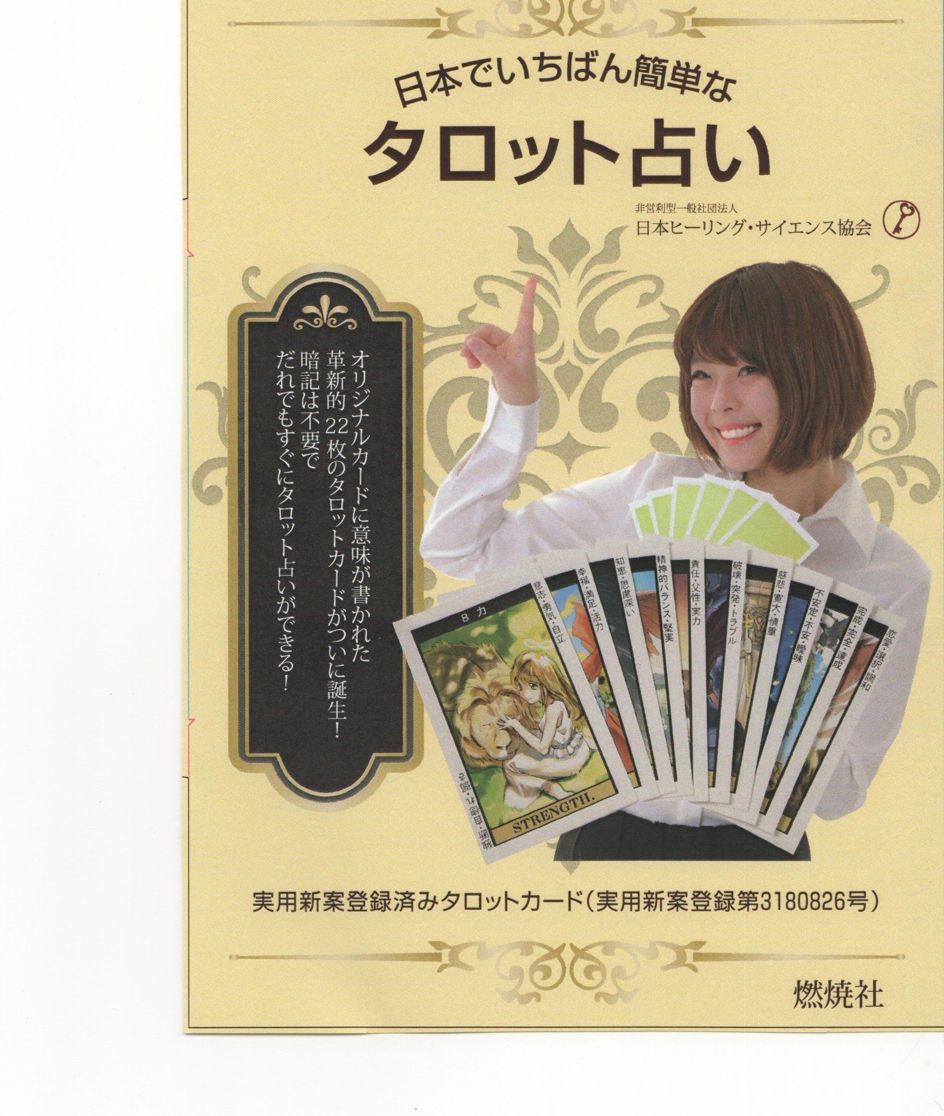 日本でいちばん簡単なタロット占い 河原優子 藤野浩司 配送料無料 日本でいちばん簡単なタロット占い 河原優子 藤野浩司 配送料無料