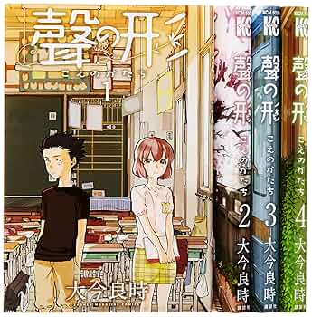 希少 初版 聲の形 1 講談社コミックス 2013 おおいま よしとき(著) 希少 初版 聲の形 1 講談社コミックス 2013 おおいま よしとき