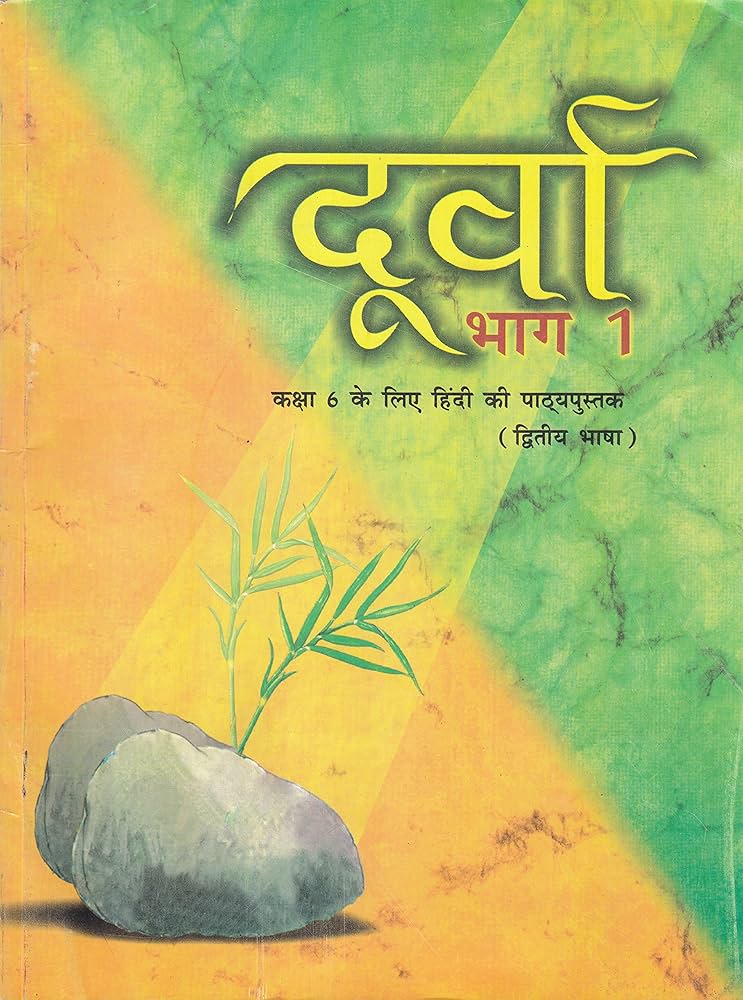 Hindi - दूर्वा भाग 1