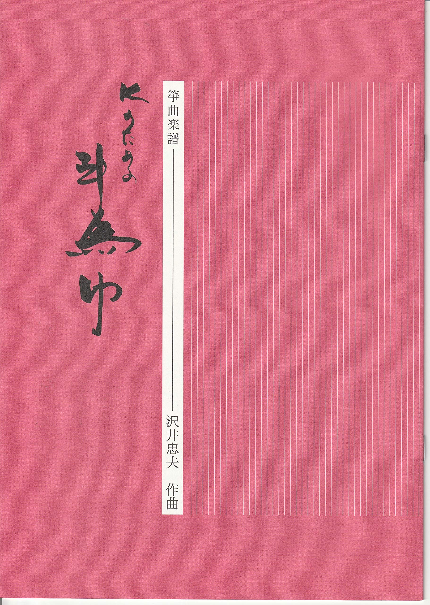斗 為 巾