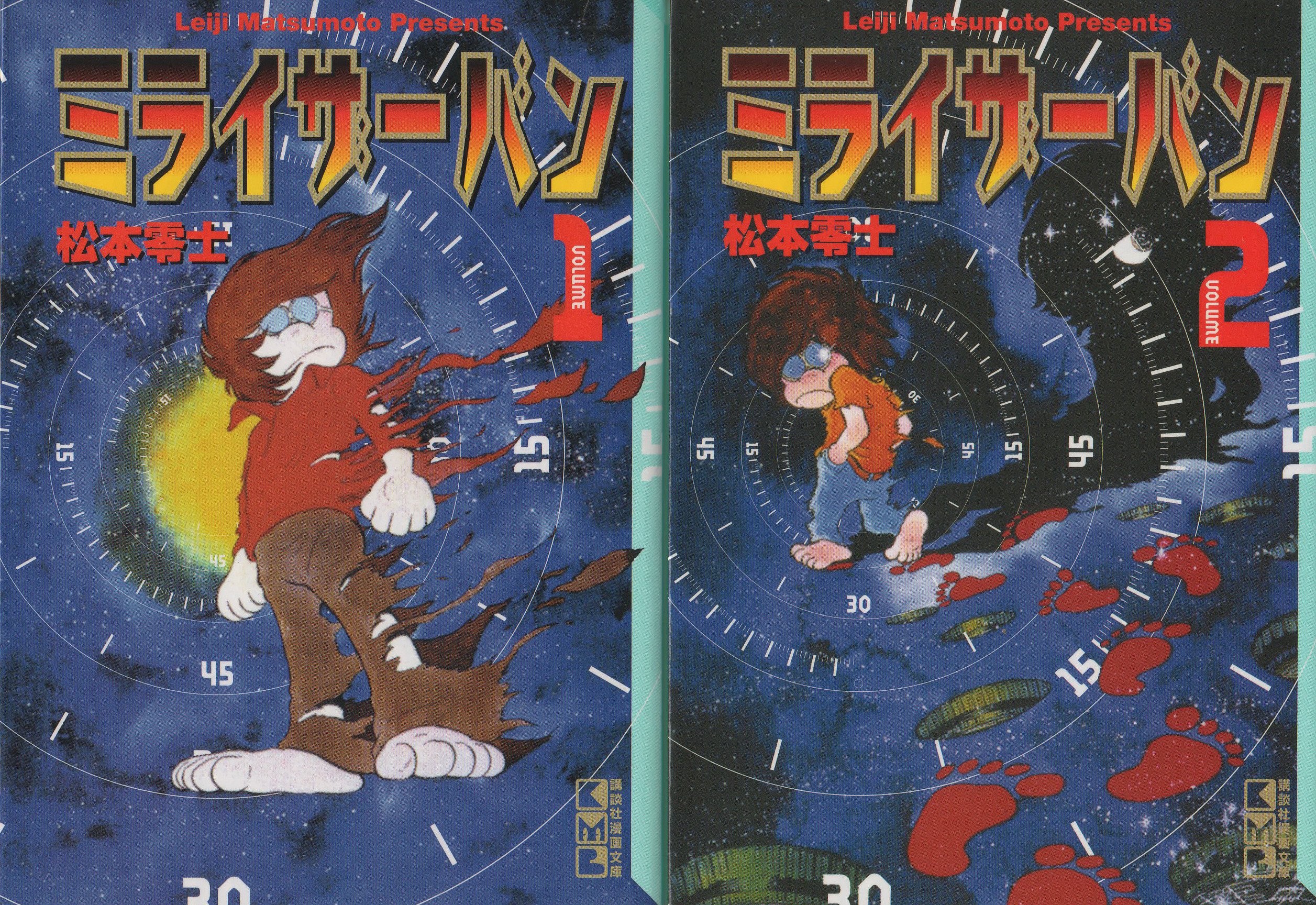 松本零士 漫画セット パニックワールド ミスザーバン A1fFgTF9XbL.jpg