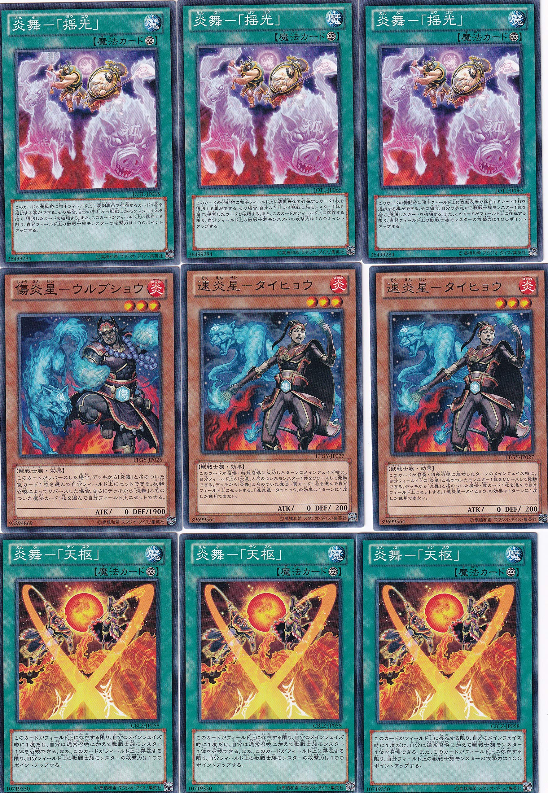 Amazon.co.jp: 遊戯王炎星デッキビルダー57枚のセット : おもちゃ