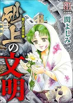 関よしみ　漫画　コミック 71slW6ZNoRL._UF350,350_QL50_.jpg
