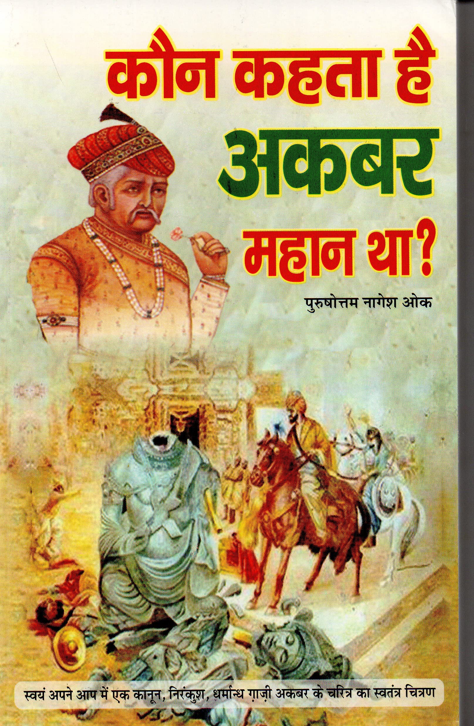 Kaun Kehta Hai Akbar Mahan Tha