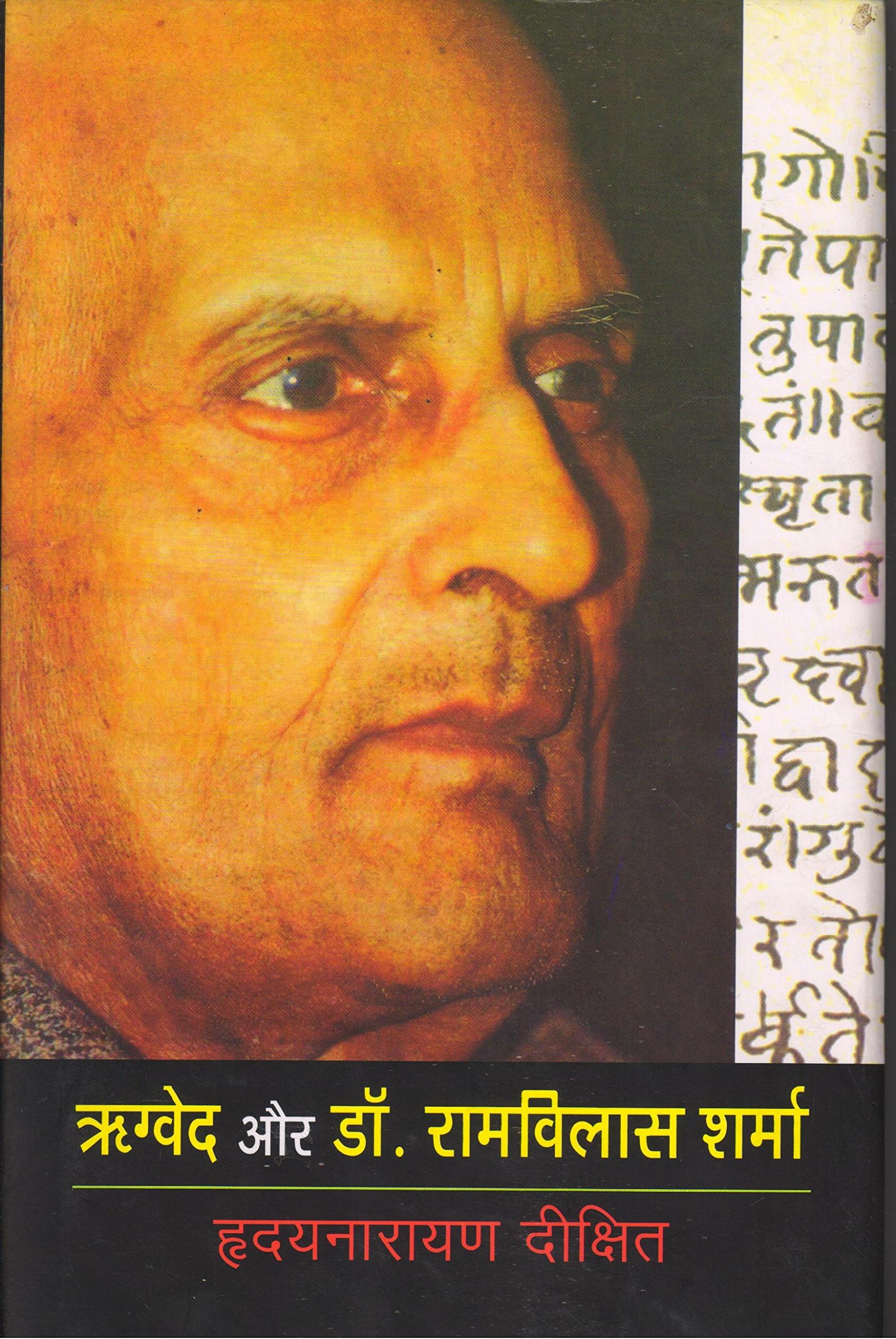 Rigwed aur dr. ramvilas sharma [Hardcover] Hriday narayan dixit Hardcover – 1 January 2013