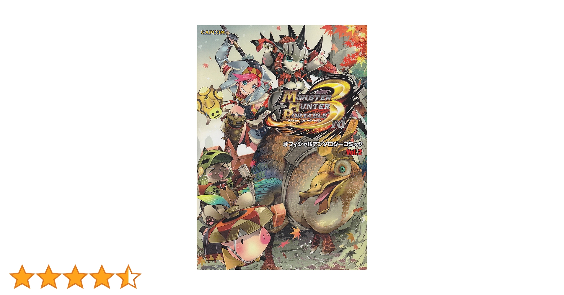 モンスターハンターポータブル3rdオフィシャルアンソロジーコ