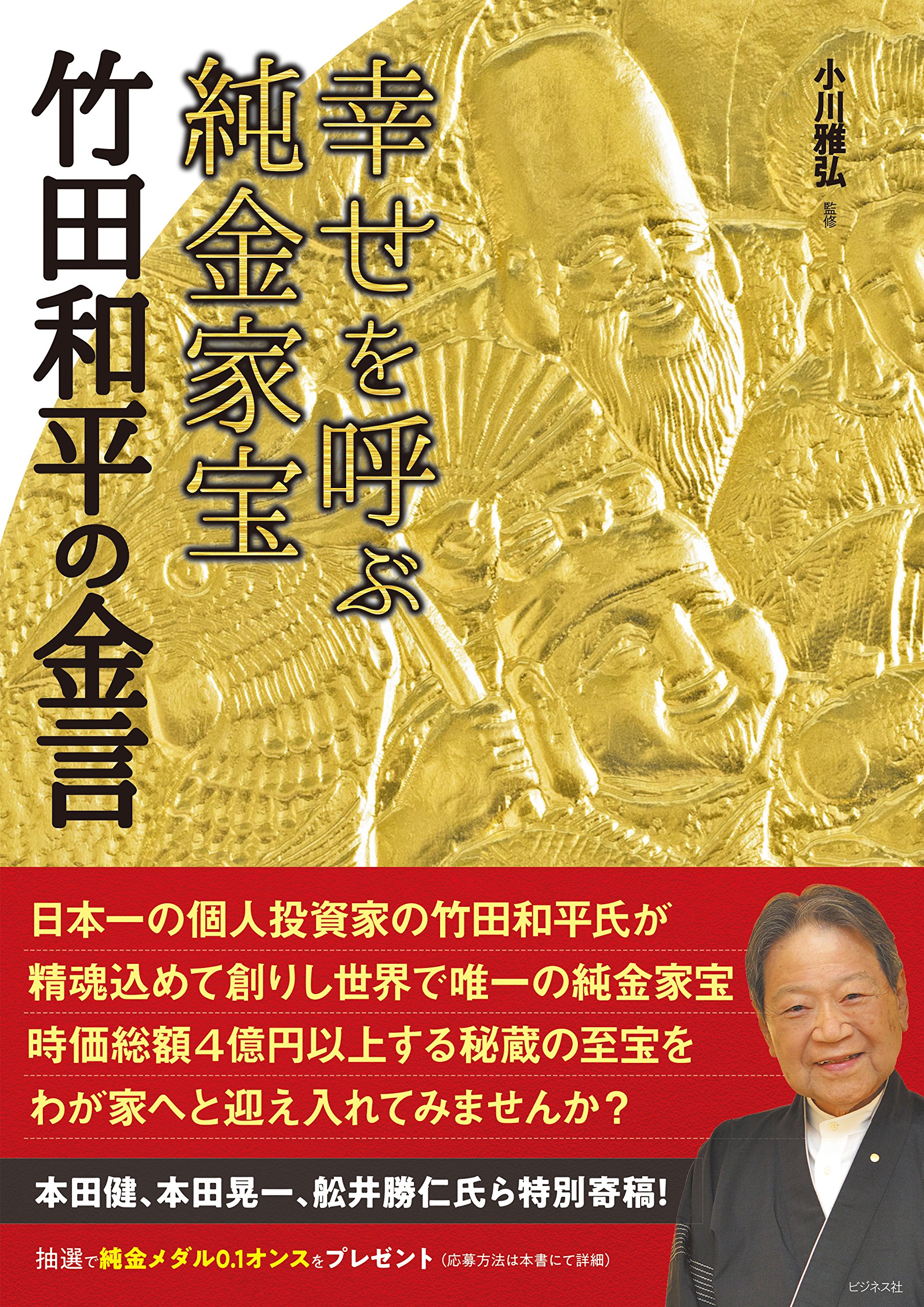 バフェットと竹田和平富を築く大富豪の教え : 「投資の賢人」たちの金言に学ぶ Amazon.co.jp: バフェットと竹田和平 富を築く大富豪の教え