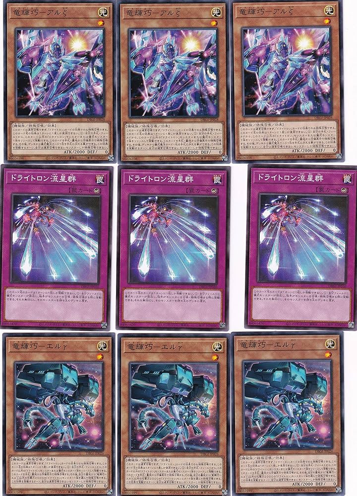 遊戯王　ドライトロンセット 遊戯王ドライトロンセット