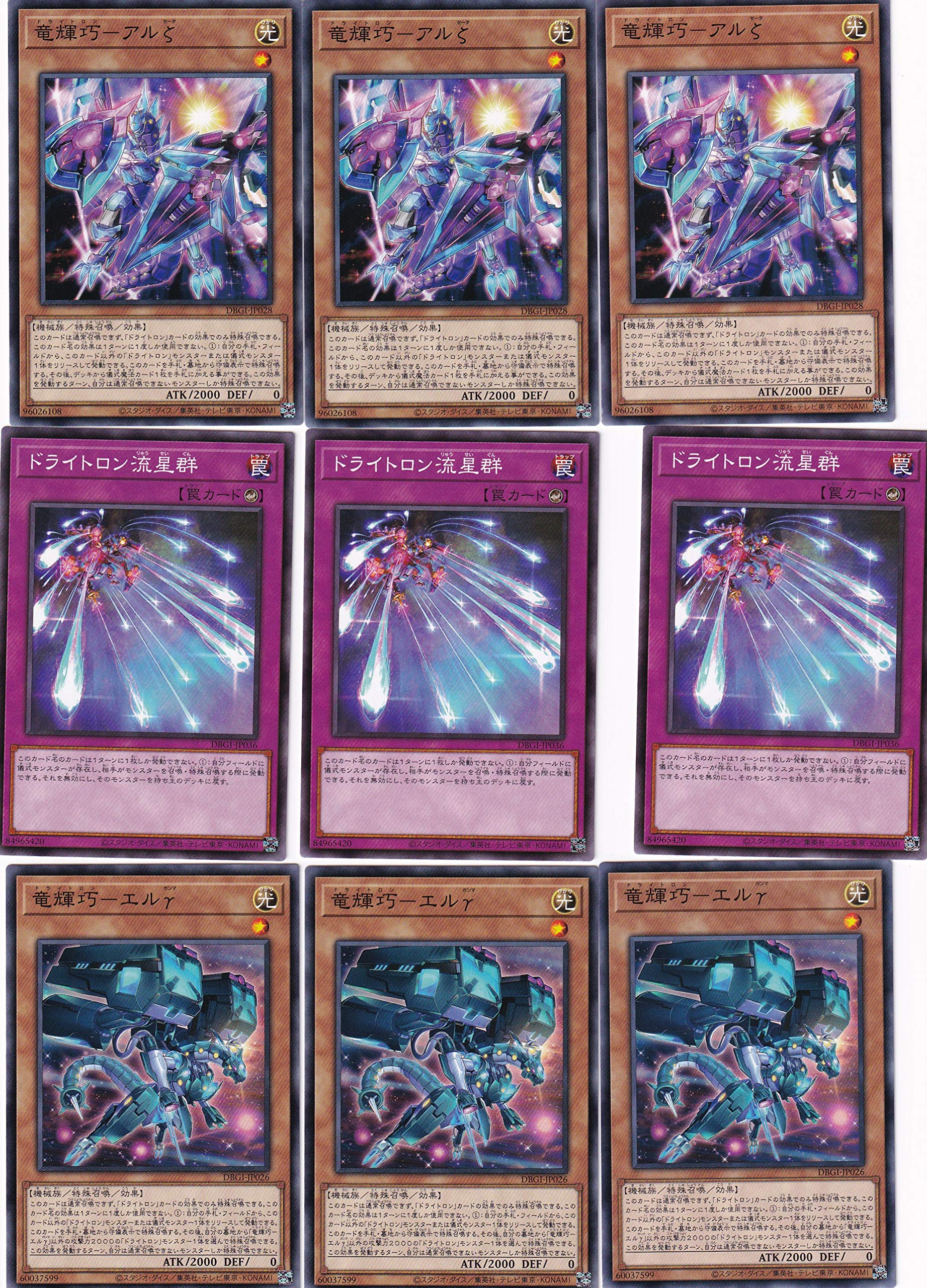 遊戯王　ドライトロンセット 遊戯王ドライトロンセット
