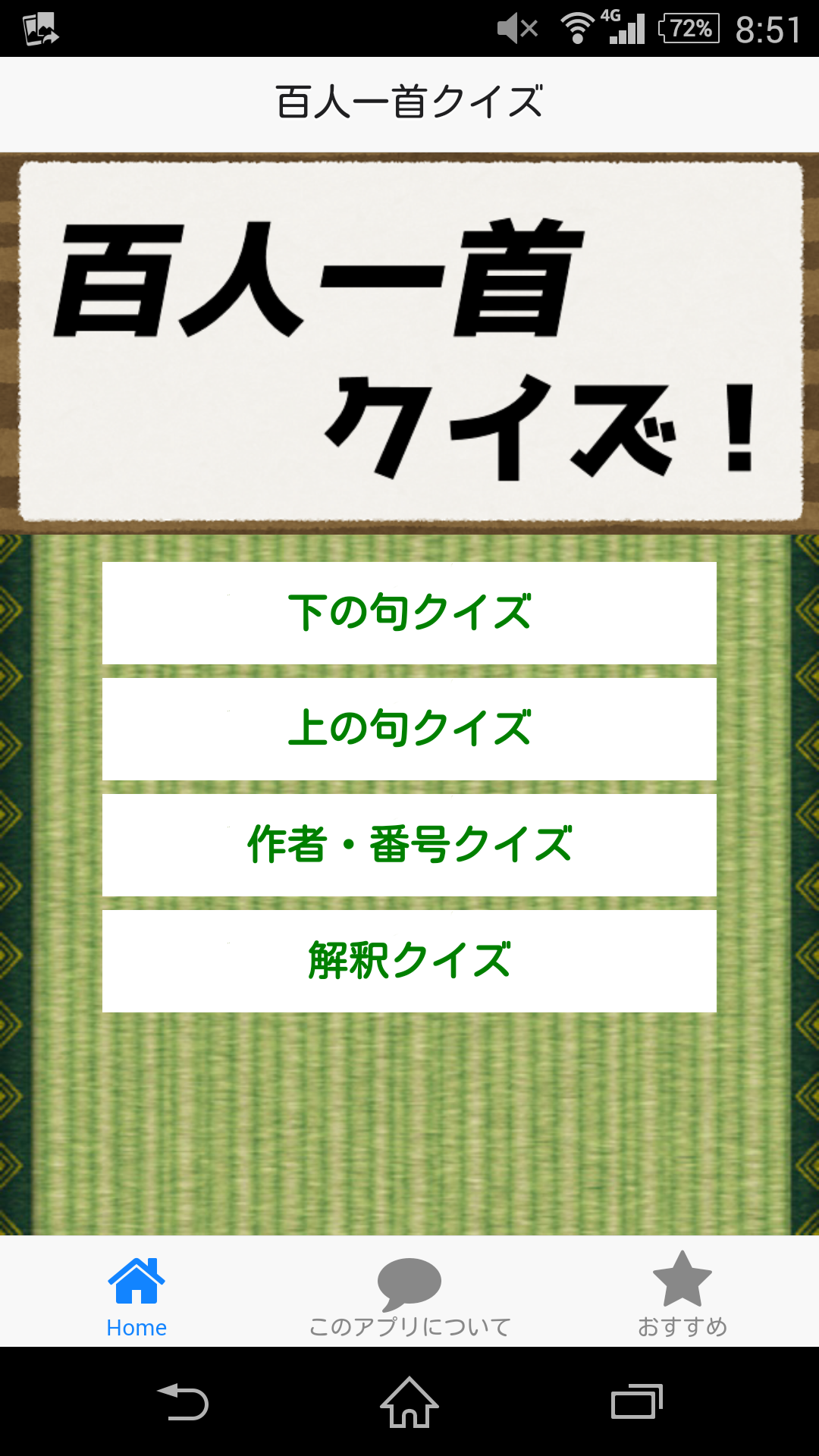 百人一首クイズ Amazon Co Jp Appstore For Android