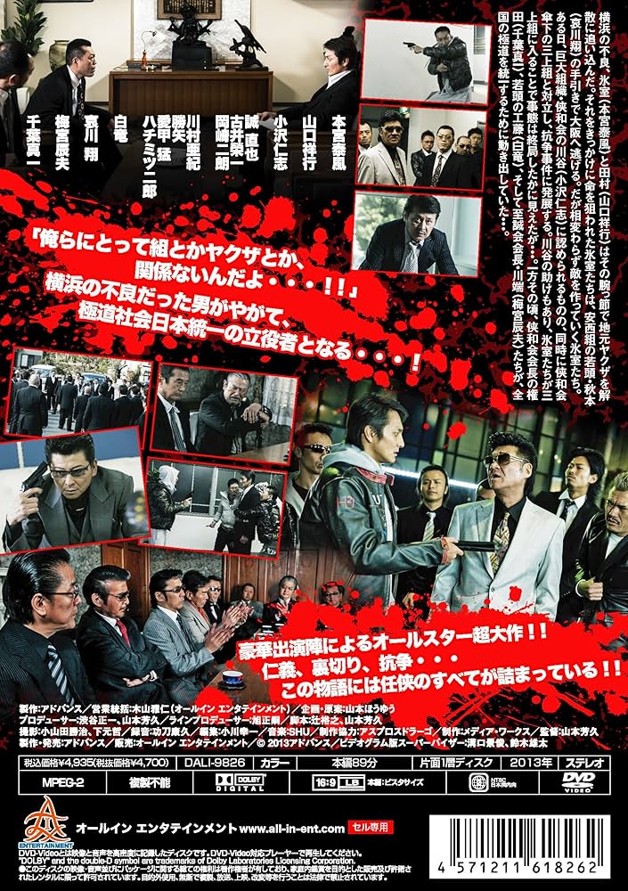 【画像多数掲載】日本統一　DVD1～59セット　全巻送料無料 Amazon.co.jp: 日本統一 [DVD] : 本宮泰風, 山本芳久, 本宮泰風