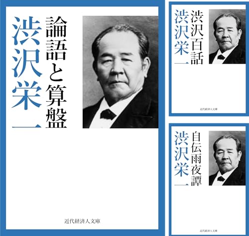 近代経済人文庫