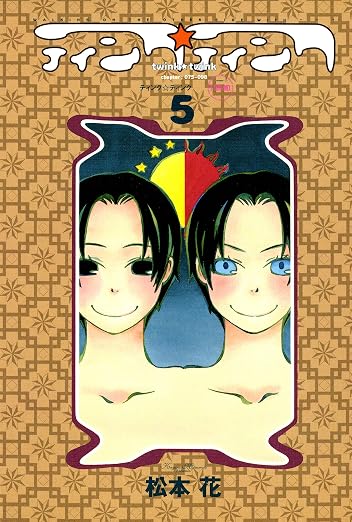 ティンク☆ティンク 5巻