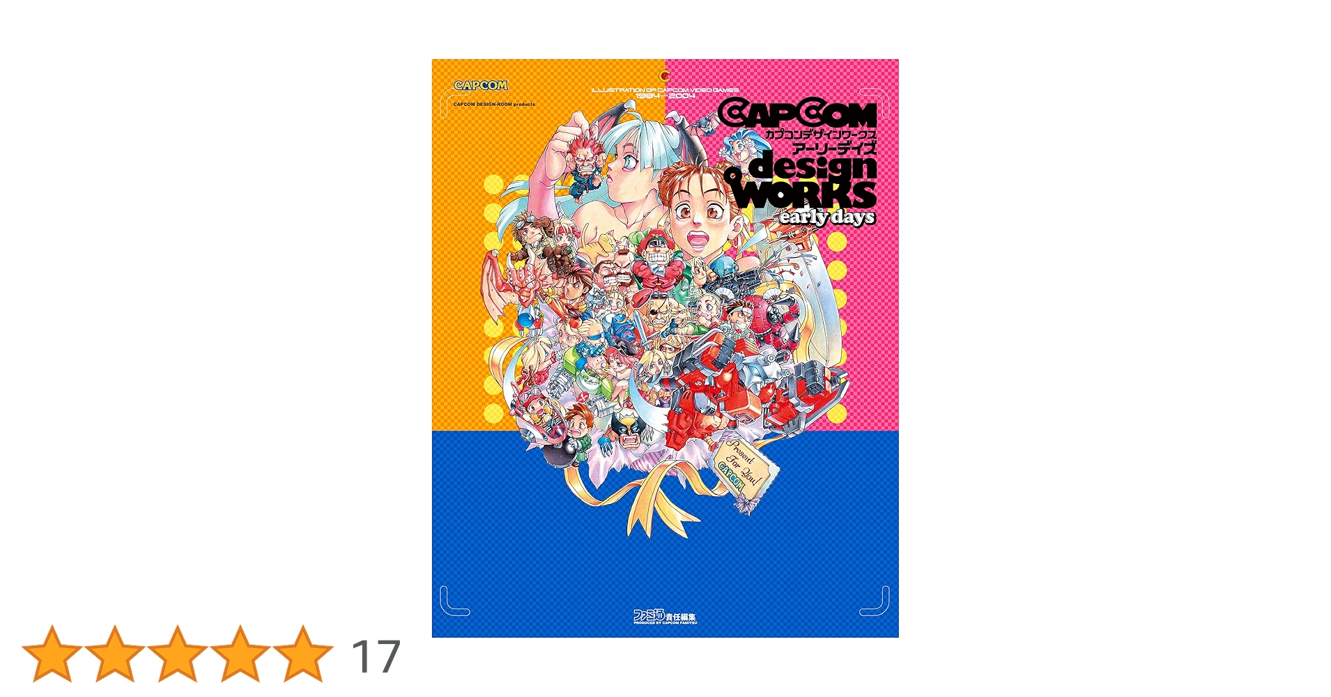 【初版本】カプコンデザインワークス「アーリーデイズ」 Amazon.co.jp: カプコンデザインワークス EARLY DAYS カプコン