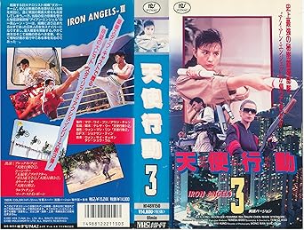 Amazon Co Jp 天使行動3 Vhs アレックス フォン ムーン リー カリーナ イサ ラルフ チェン ウォン マン ワン ウォン サイ チェオン タン シュウ ラム テレサ ウー マク ワイ フン アラン チャン テレサ ウー Dvd