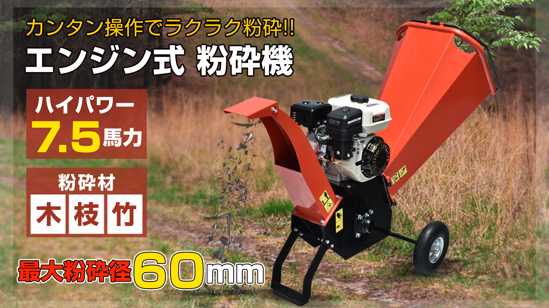 ウッドチッパー 粉砕機 粉砕機 ウッドチッパー エンジン粉砕機 6.5馬力 ウッドチップ ガーデン