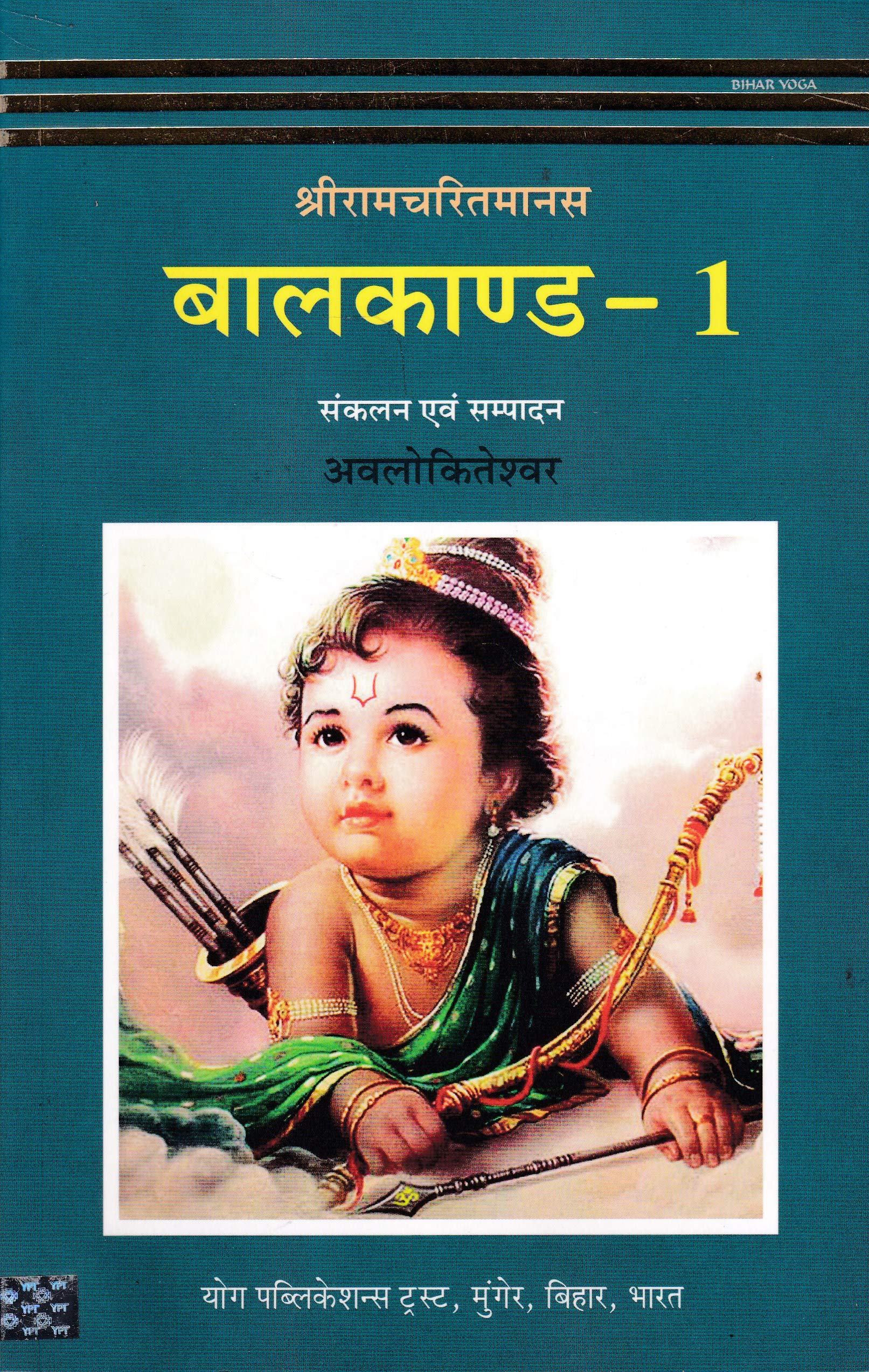 Hatha Yoga Yatra 3 by Swami Niranjanananda Swami