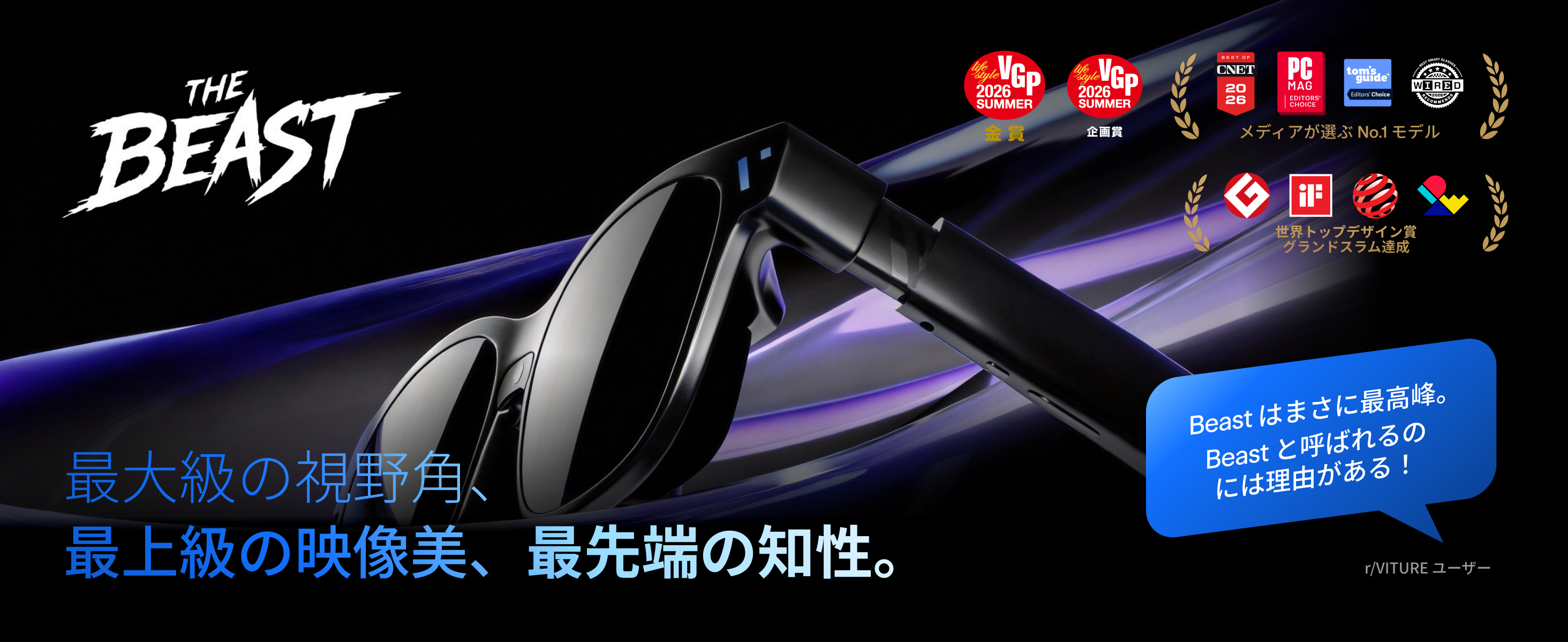 Amazon | VITURE Beast ARグラス【VGP 2026 SUMMER 金賞・企画賞 受賞 