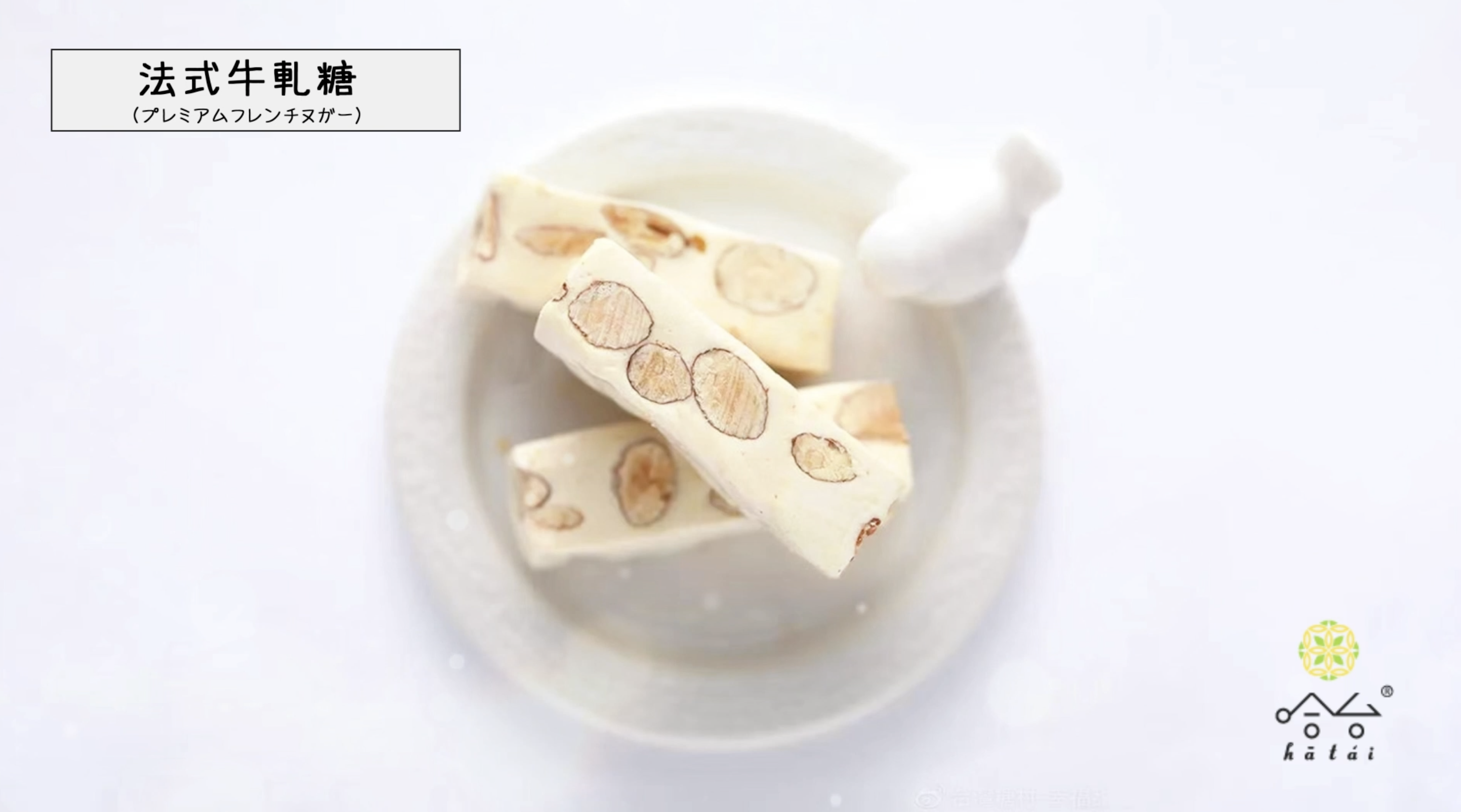 Amazon | [哈台 hatai] プレミアム台湾ヌガー 200g 大粒15個 フレンチ