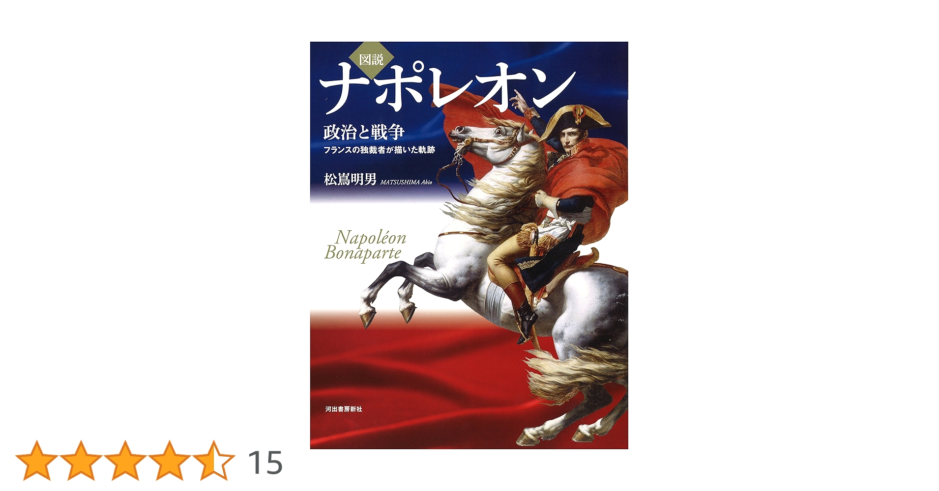 1840年　ナポレオン遠征記　全3巻揃 ナポレオンのモスクワ遠征(カール・フォン・クラウゼヴィッツ 著