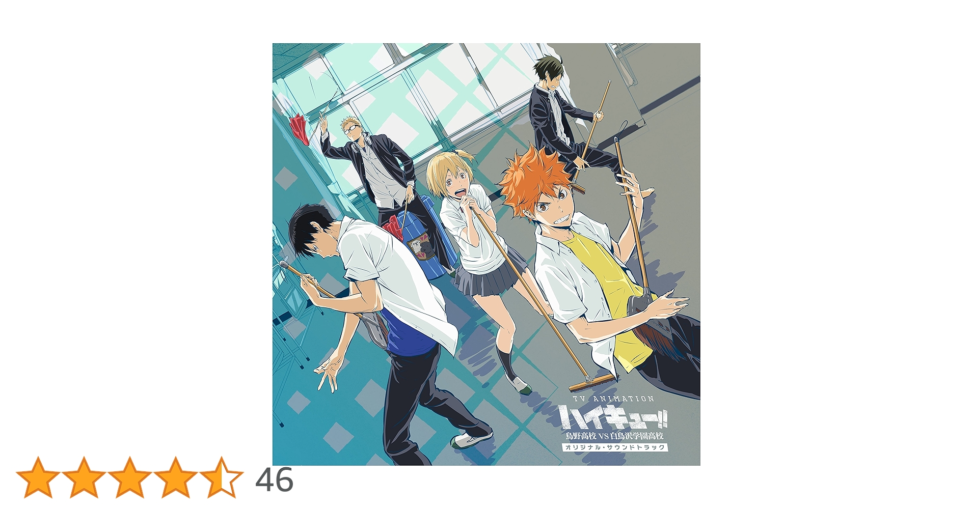 ハイキュー　サントラ 林ゆうき, 橘麻美 - TVアニメ『ハイキュー!! セカンドシーズン