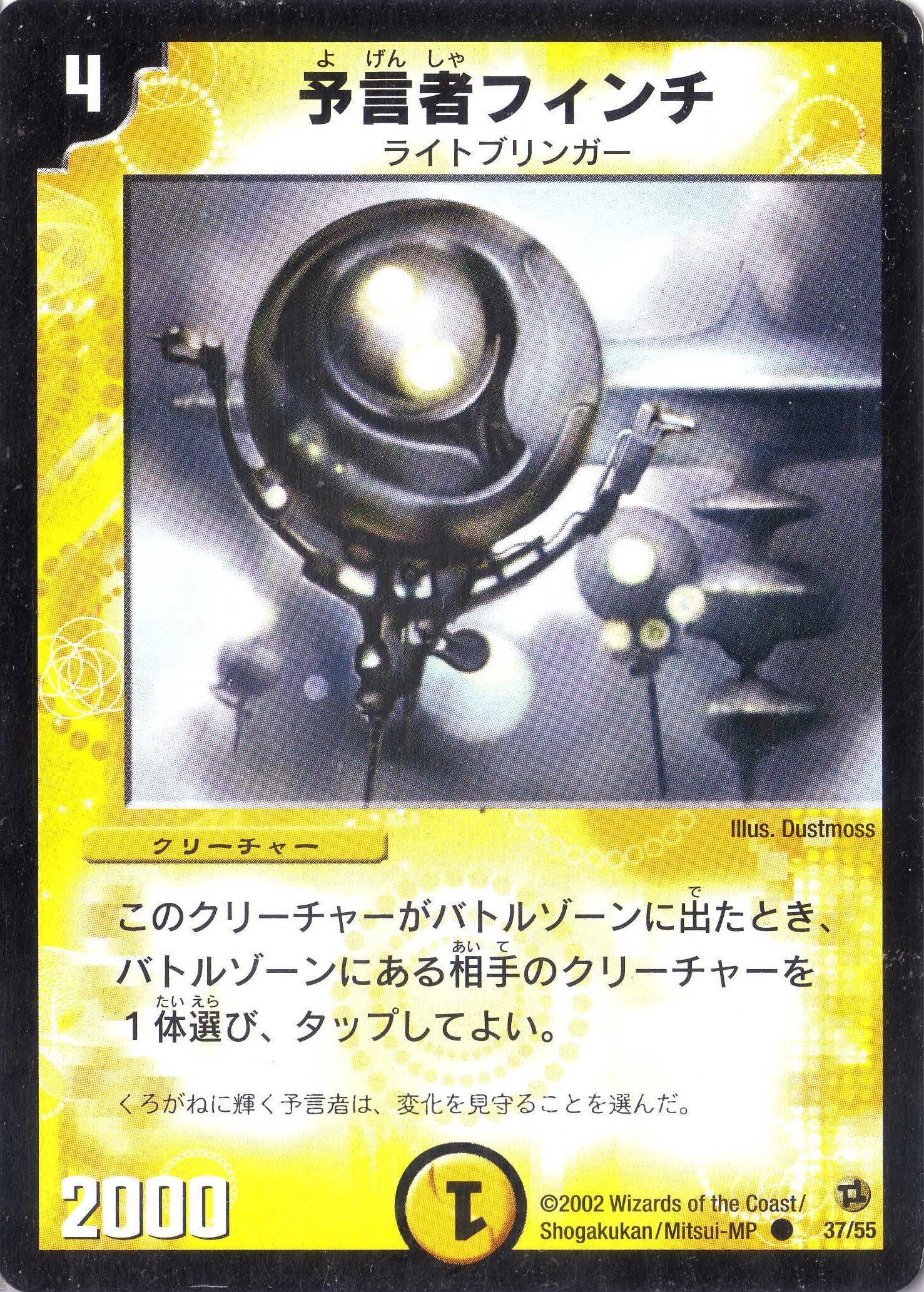 デュエルマスターズ 予言者フィンチ Amazon.co.jp: デュエルマスターズ 《予言者フィンチ》 DM02-037