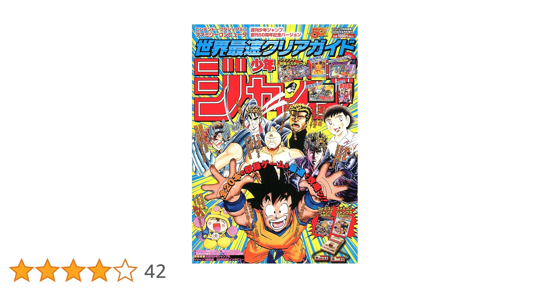 Vジャンプ8月号増刊 ニンテンドークラシックミニ ファミリー Vジャンプ8月号増刊 ニンテンドークラシックミニ ファミリー