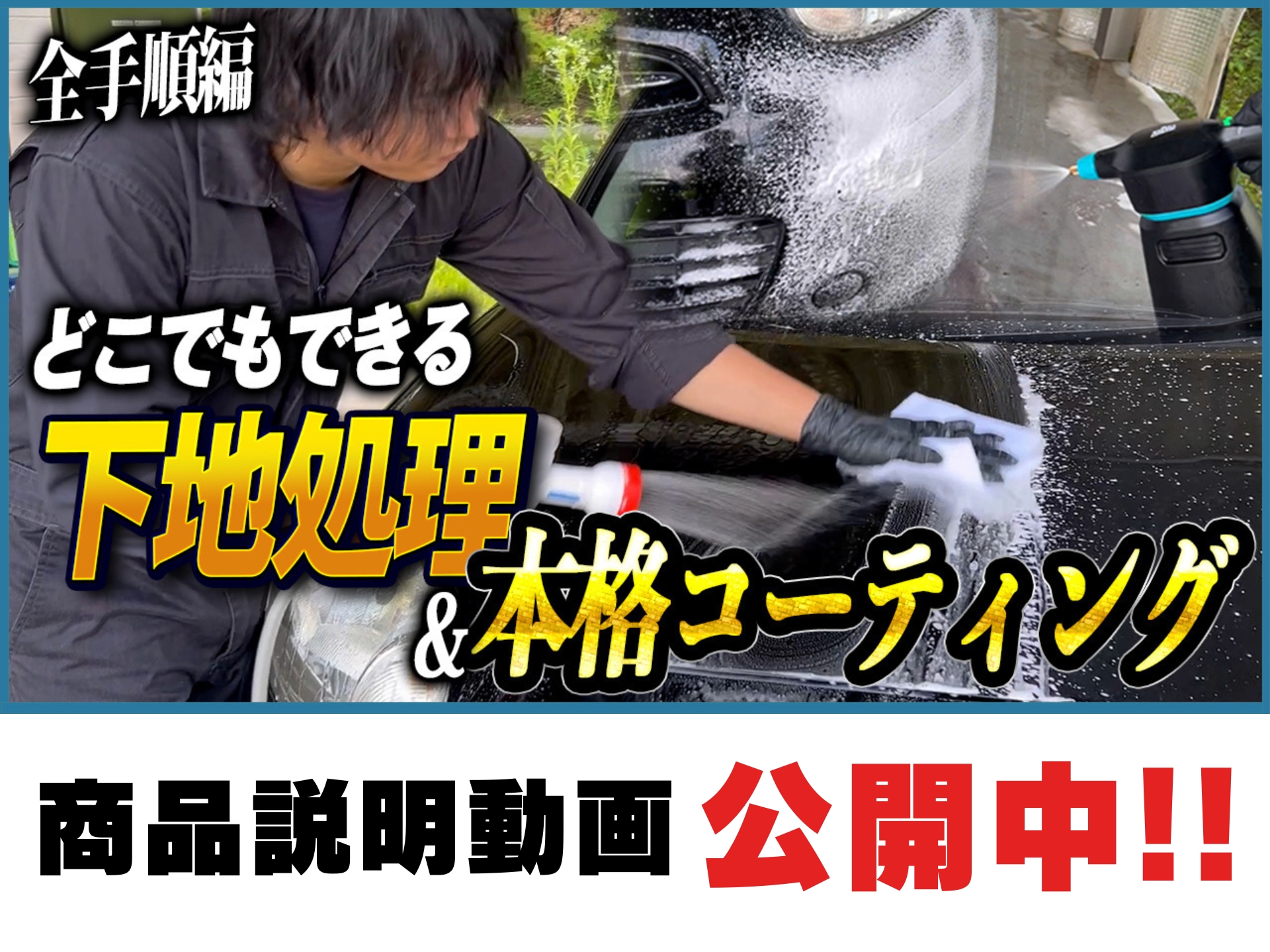 Amazon.co.jp: 【ながら洗車】インショットソフト&リトルショット
