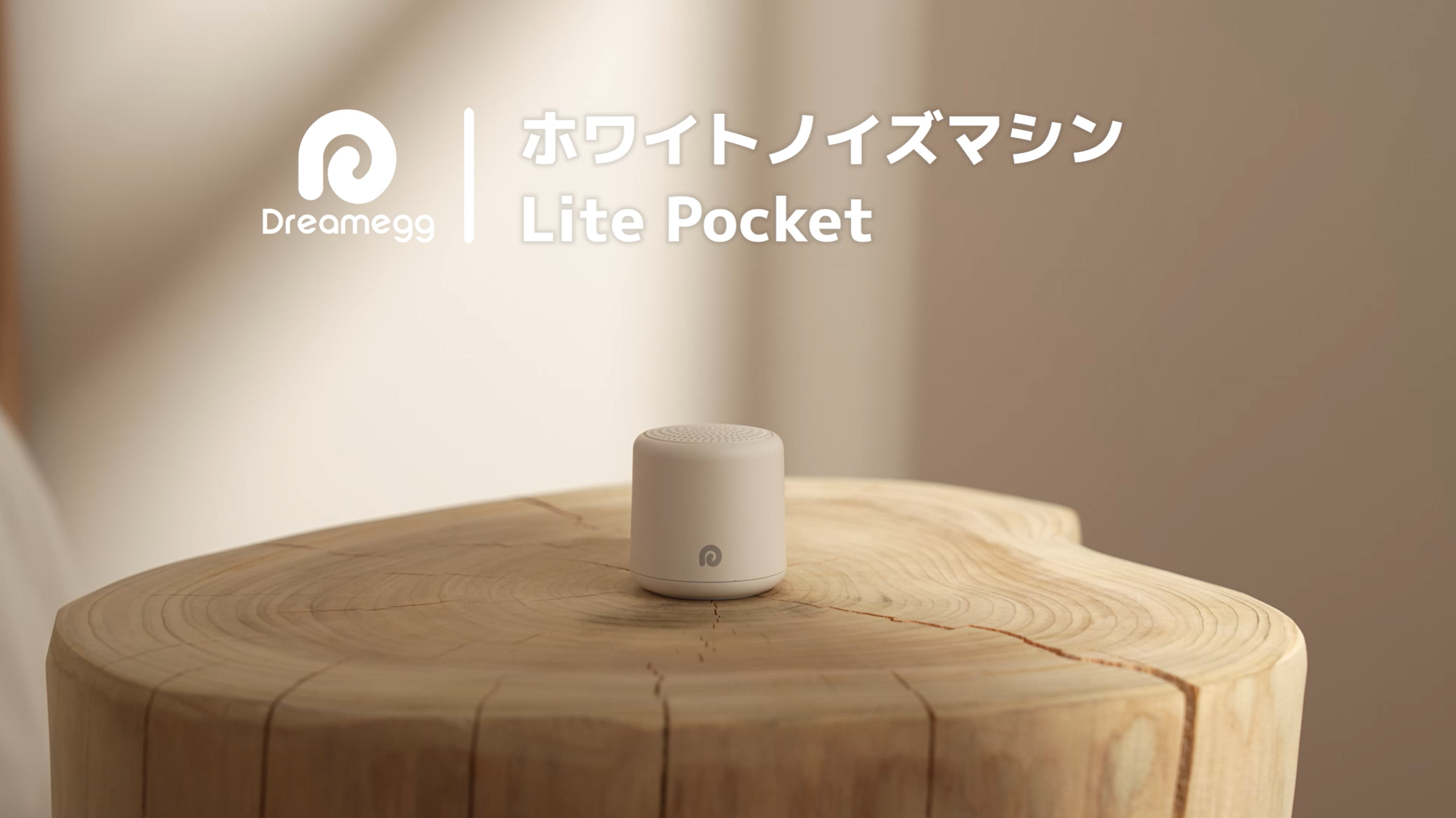 Amazon | Dreamegg ホワイトノイズマシン 寝かしつけ 赤ちゃん 快眠