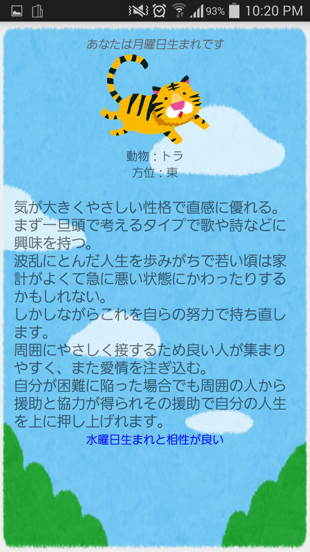 八曜日占い-Amazonアプリストアのアプリ