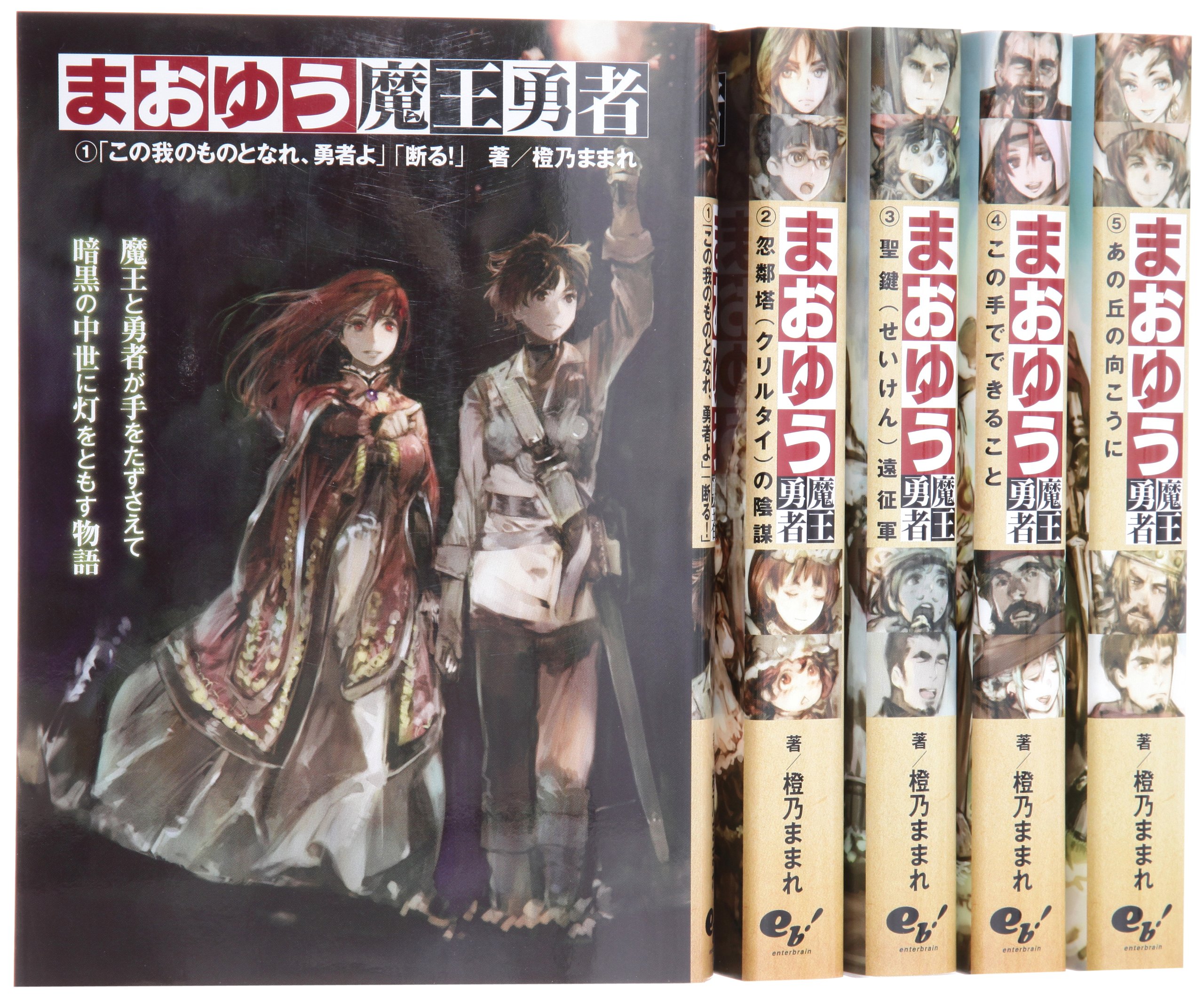 まおゆう魔王勇者 全6巻セット Amazon.co.jp | まおゆう魔王勇者 (初回生産限定版) 全6巻セット