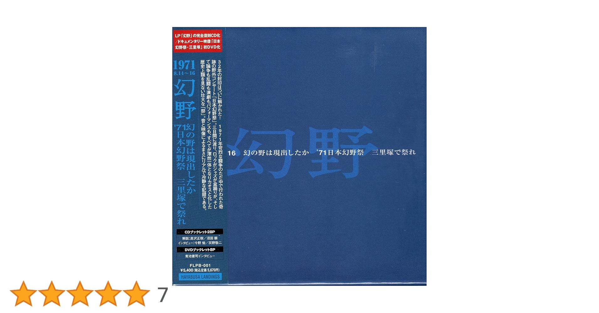 幻野 幻の野は現出したか～'71日本幻野祭 三里塚で祭れ Ni0xMTE1LmpwZWc.jpeg