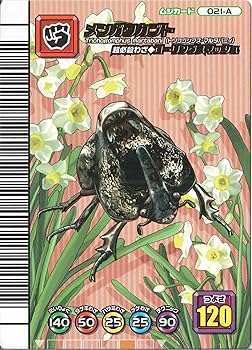 Amazon.co.jp: ムシキング MUSI-021A-5th1 メンガタカブト 【5