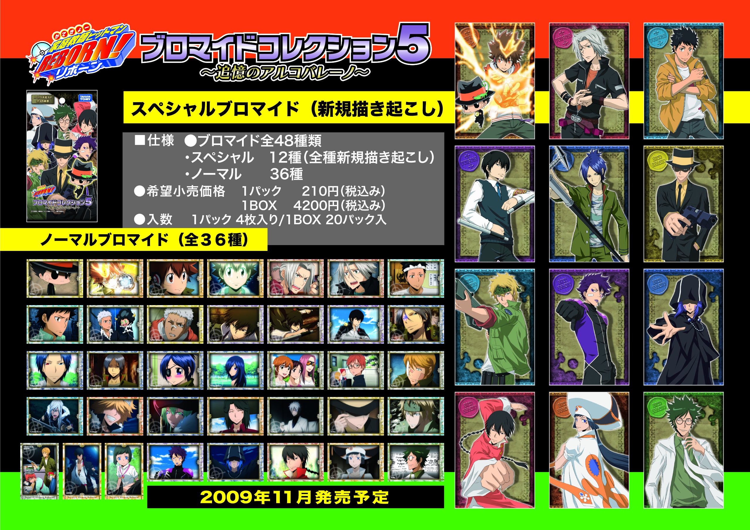 Amazon.co.jp: 家庭教師ヒットマンREBORN! ブロマイドコレクション5 