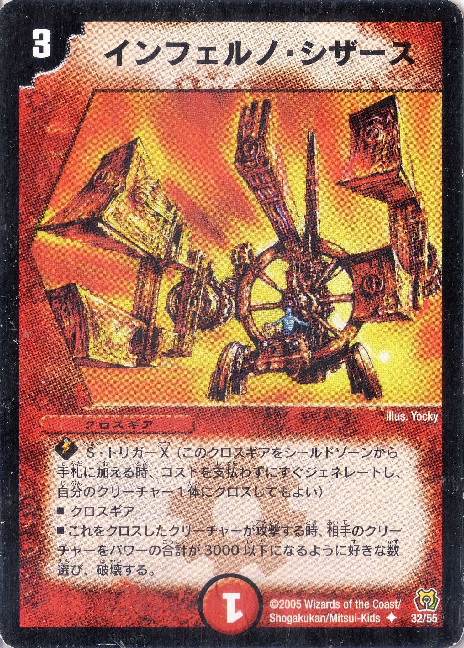 Amazon.co.jp: デュエルマスターズ DM15-032-UC 《インフェルノ