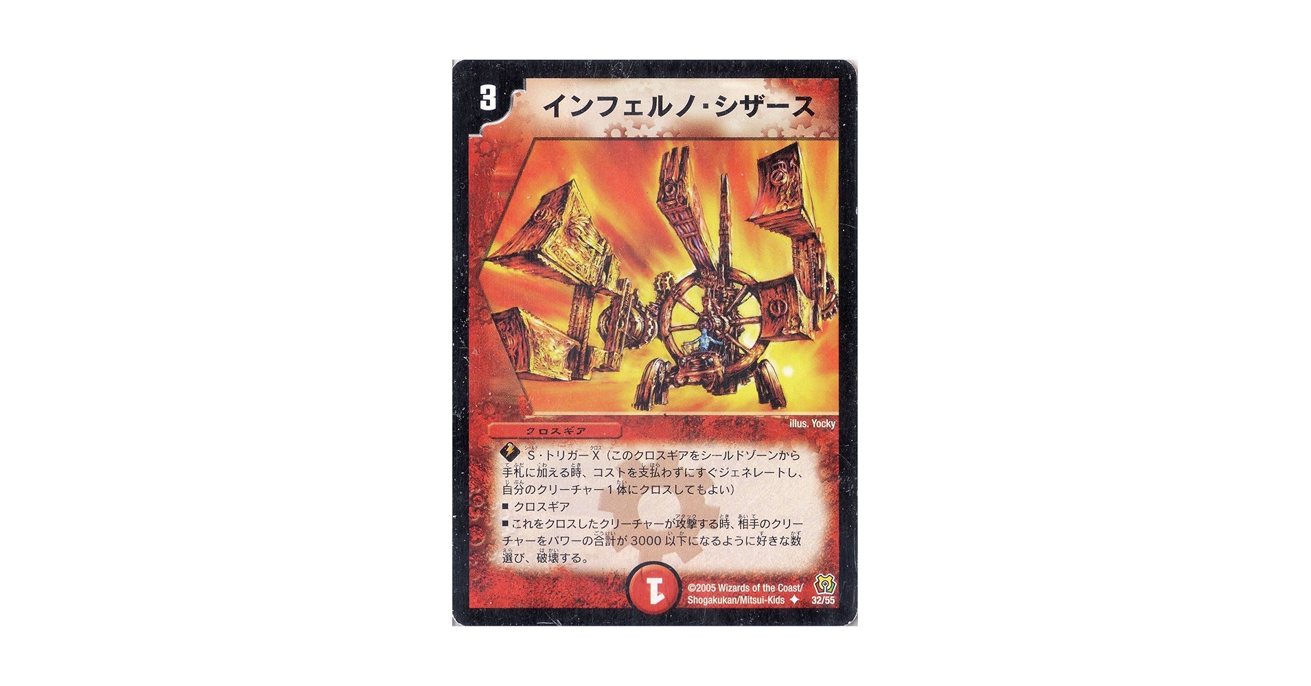 Amazon.co.jp: デュエルマスターズ DM15-032-UC 《インフェルノ