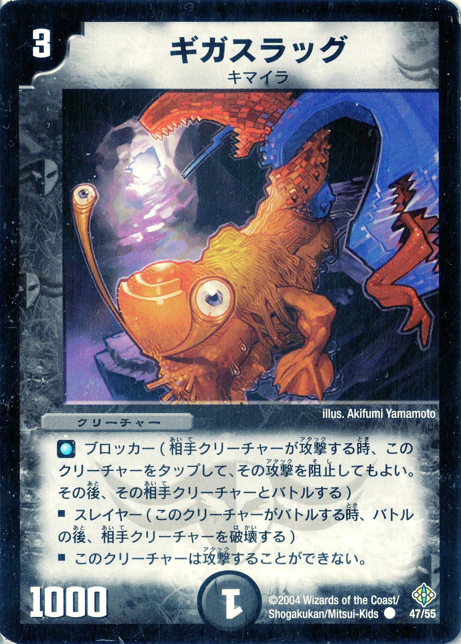 Amazon.co.jp: デュエルマスターズ DM12-047-C 《ギガスラッグ