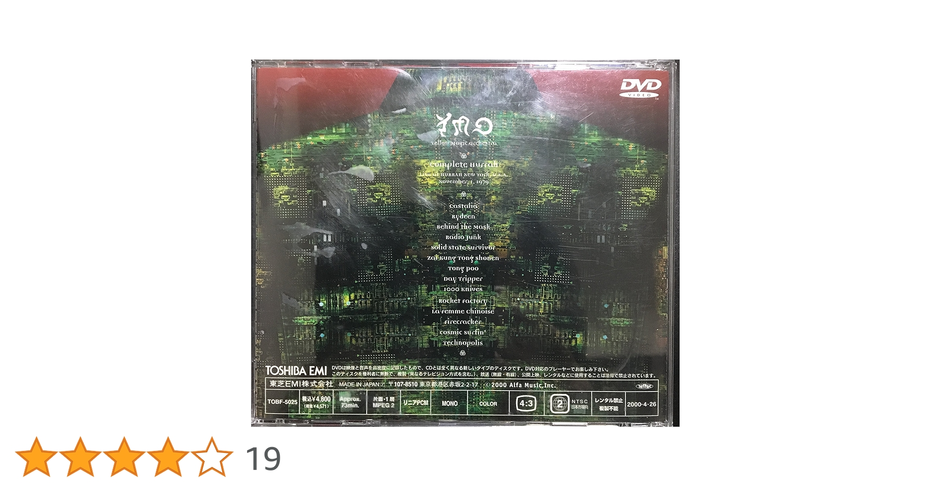 美品　YMO Complete Hurrah（DVD版） Amazon.co.jp: YMO COMPLETE HURRAH 廃盤国内盤DVD コンプリート