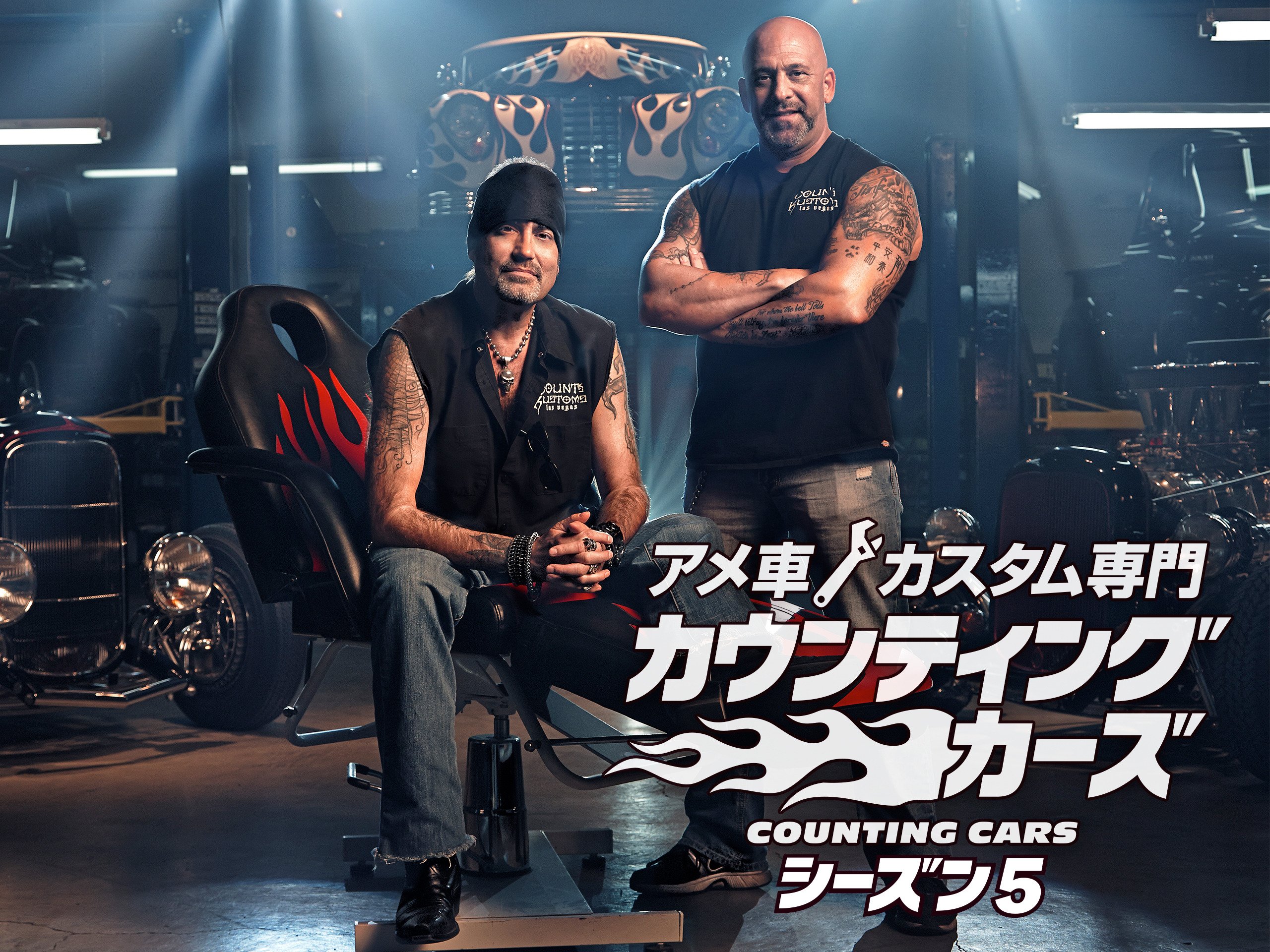 Amazon Co Jp アメ車カスタム専門 カウンティング カーズ シーズン5 吹替版 を観る Prime Video